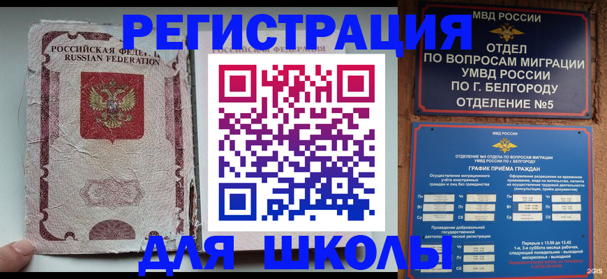 прописка штамп в Белой Калитве