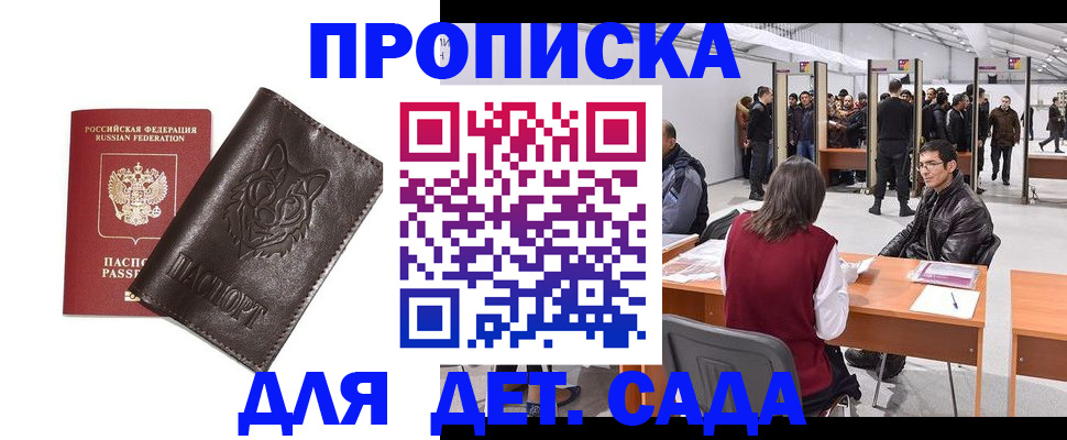 прописка штамп в Белой Калитве